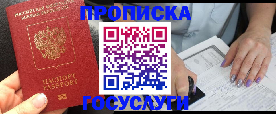 временная регистрация адрес в Краснознаменске