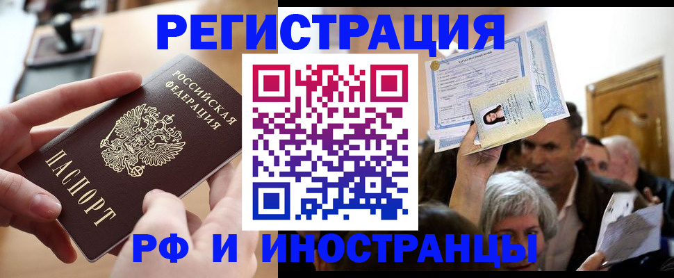 прописка паспорт в Краснознаменске