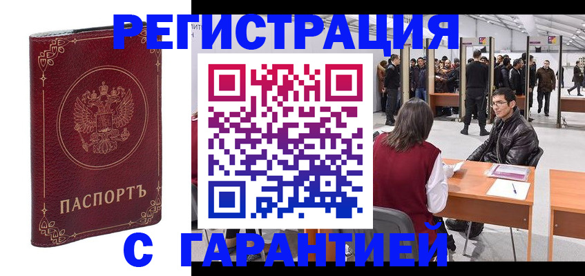 прописка законно в Краснознаменске