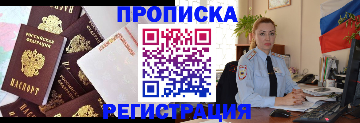 прописка для школы в Краснознаменске