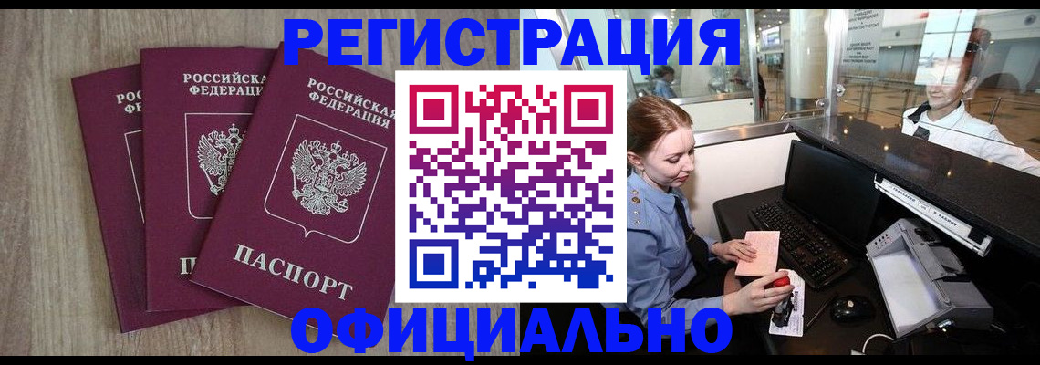 временная регистрация в Краснознаменске